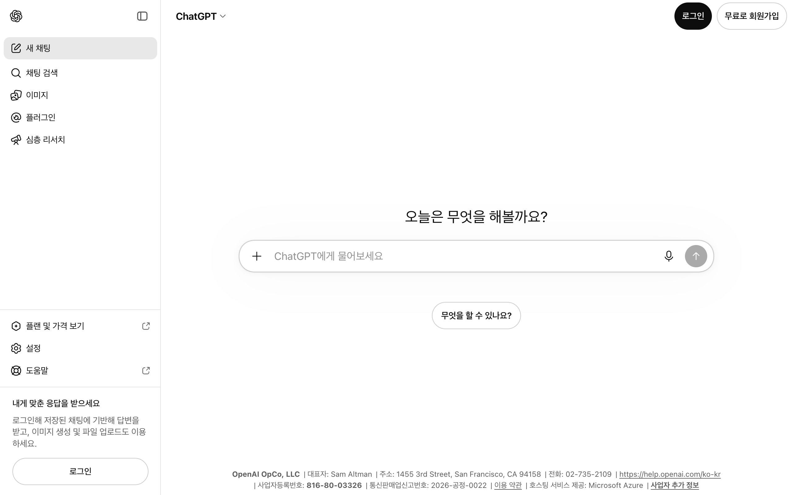 ChatGPT 첫 화면